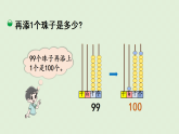 2025春北师大版数学二年级下册  三  生活中的大数 第1节  数一数（一）（1）课件