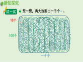 2025春北师大版数学二年级下册  三  生活中的大数 第1节  数一数（一）（2）课件
