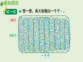2025春北师大版数学二年级下册  三  生活中的大数 第1节  数一数（一）（2）课件