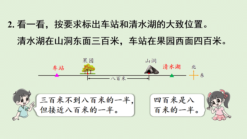 2025春北师大版数学二年级下册  三  生活中的大数 第1节  数一数（一）（2）课件第7页