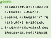 2025春北师大版数学二年级下册  三  生活中的大数 第2节  数一数（二）课件
