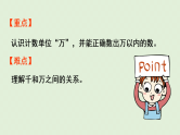 2025春北师大版数学二年级下册  三  生活中的大数 第2节  数一数（二）课件