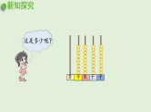 2025春北师大版数学二年级下册  三  生活中的大数 第2节  数一数（二）课件