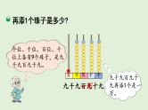 2025春北师大版数学二年级下册  三  生活中的大数 第2节  数一数（二）课件