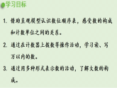 2025春北师大版数学二年级下册  三  生活中的大数 第3节  拨一拨（1）课件
