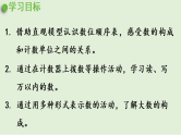 2025春北师大版数学二年级下册  三  生活中的大数 第3节  拨一拨（1）课件