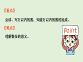2025春北师大版数学二年级下册  三  生活中的大数 第3节  拨一拨（1）课件