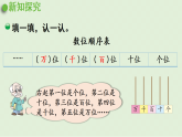 2025春北师大版数学二年级下册  三  生活中的大数 第3节  拨一拨（1）课件