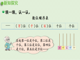 2025春北师大版数学二年级下册  三  生活中的大数 第3节  拨一拨（1）课件