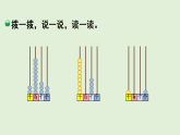 2025春北师大版数学二年级下册  三  生活中的大数 第3节  拨一拨（1）课件
