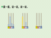 2025春北师大版数学二年级下册  三  生活中的大数 第3节  拨一拨（1）课件
