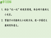 2025春北师大版数学二年级下册  三  生活中的大数 第4节  比一比（1）课件