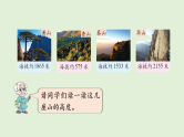 2025春北师大版数学二年级下册  三  生活中的大数 第4节  比一比（1）课件