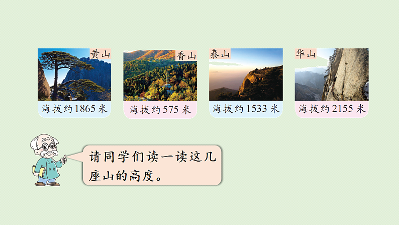 2025春北师大版数学二年级下册  三  生活中的大数 第4节  比一比（1）课件第5页