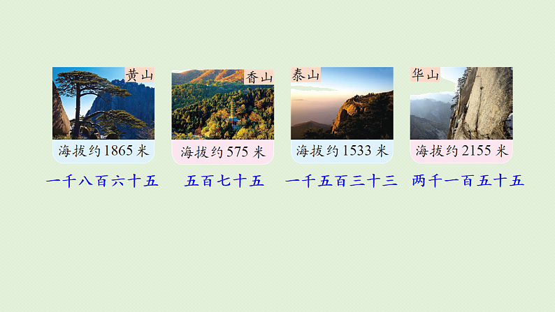 2025春北师大版数学二年级下册  三  生活中的大数 第4节  比一比（1）课件第6页