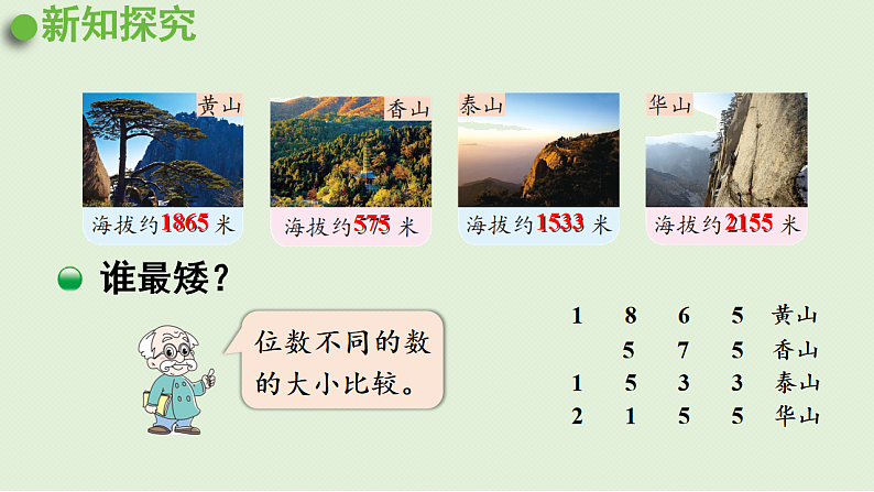 2025春北师大版数学二年级下册  三  生活中的大数 第4节  比一比（1）课件第7页