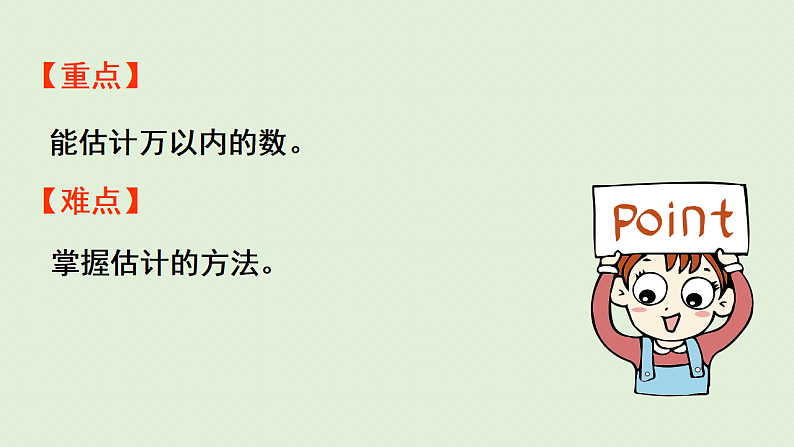 2025春北师大版数学二年级下册  三  生活中的大数 第5节  有多少个字课件第3页