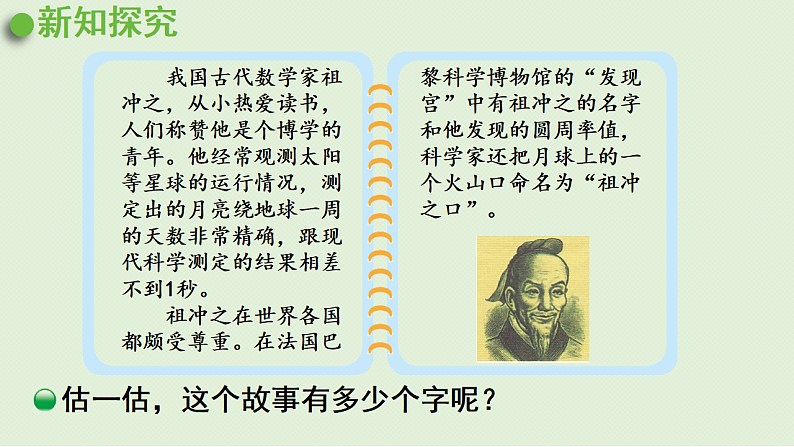 2025春北师大版数学二年级下册  三  生活中的大数 第5节  有多少个字课件第4页