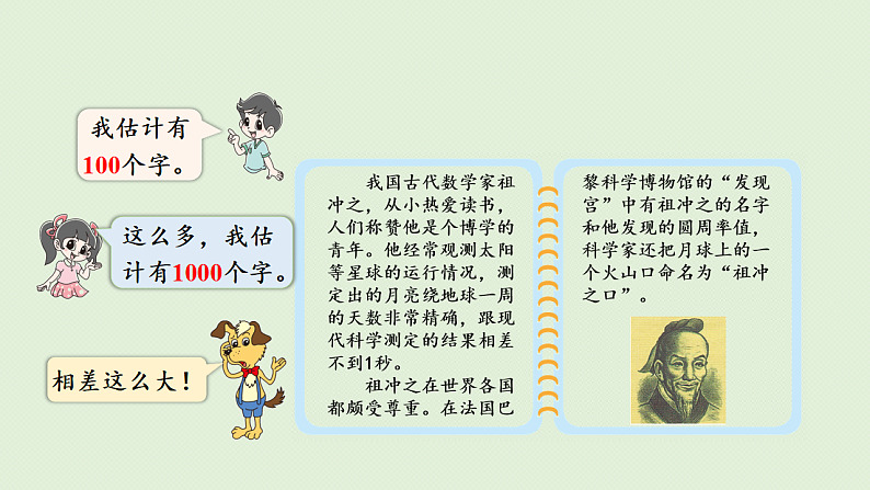 2025春北师大版数学二年级下册  三  生活中的大数 第5节  有多少个字课件第5页
