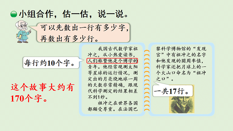 2025春北师大版数学二年级下册  三  生活中的大数 第5节  有多少个字课件第6页
