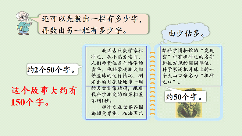 2025春北师大版数学二年级下册  三  生活中的大数 第5节  有多少个字课件第7页