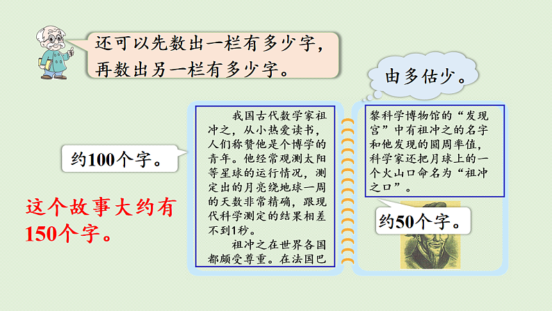 2025春北师大版数学二年级下册  三  生活中的大数 第5节  有多少个字课件第8页