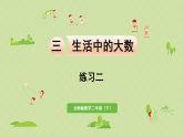 2025春北師大版數(shù)學二年級下冊  三  生活中的大數(shù) 練習二課件