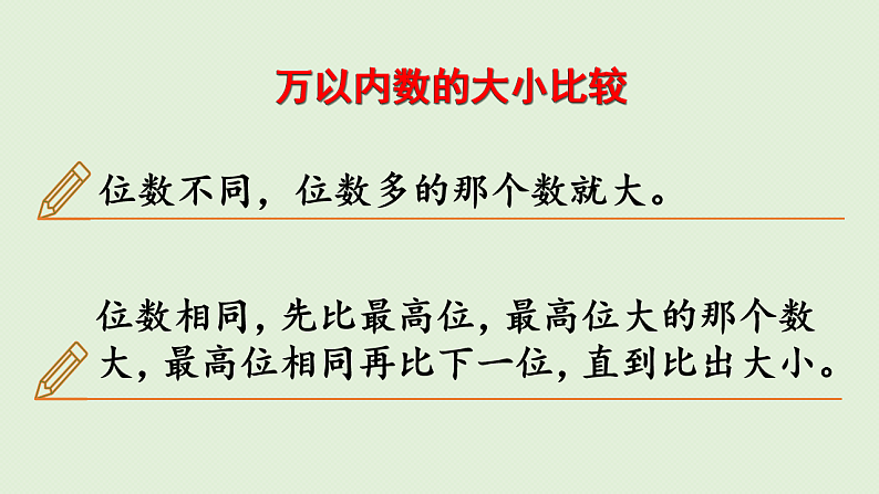 2025春北师大版数学二年级下册  三  生活中的大数 练习二课件第8页