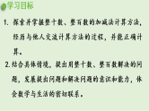 2025春北师大版数学二年级下册  五  加与减 第1节  买电器课件