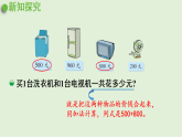 2025春北师大版数学二年级下册  五  加与减 第1节  买电器课件