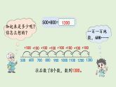 2025春北师大版数学二年级下册  五  加与减 第1节  买电器课件