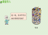 2025春北师大版数学二年级下册  五  加与减 第2节  回收废电池课件