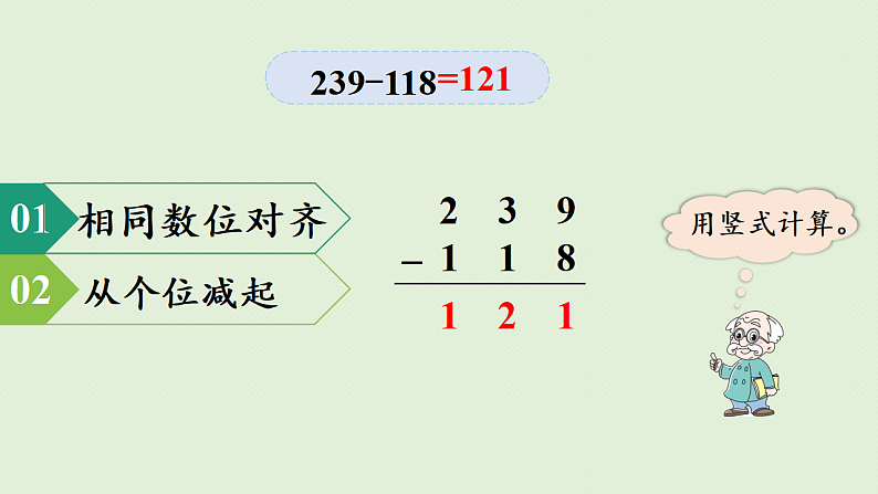 2025春北师大版数学二年级下册  五  加与减 第4节  小小图书馆课件第7页