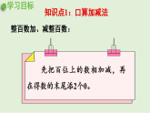 2025春北師大版數(shù)學二年級下冊  五  加與減 練習三課件