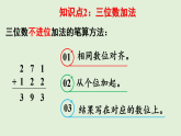 2025春北師大版數(shù)學二年級下冊  五  加與減 練習三課件