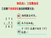 2025春北師大版數(shù)學二年級下冊  五  加與減 練習三課件