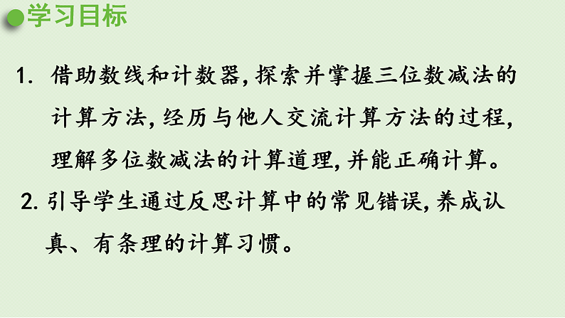 2025春北师大版数学二年级下册  五  加与减 第5节  小蝌蚪的成长（2）课件第2页