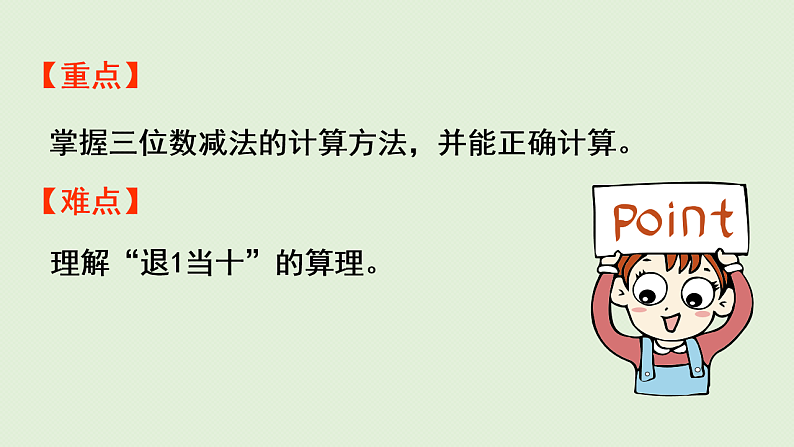 2025春北师大版数学二年级下册  五  加与减 第5节  小蝌蚪的成长（2）课件第3页