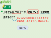 2025春北师大版数学二年级下册  五  加与减 第5节  小蝌蚪的成长（2）课件