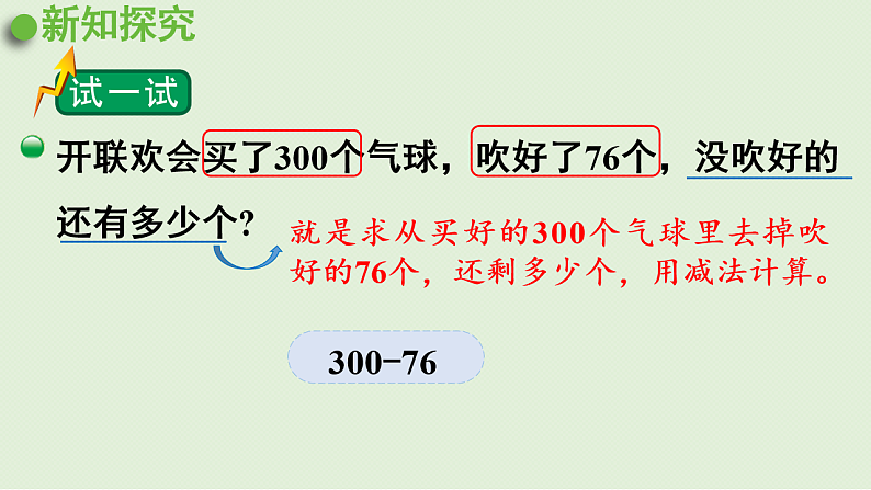 2025春北师大版数学二年级下册  五  加与减 第5节  小蝌蚪的成长（2）课件第4页