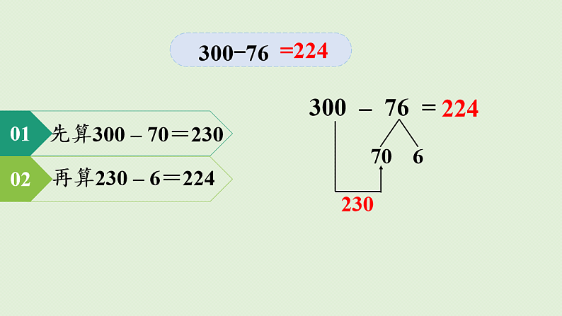 2025春北师大版数学二年级下册  五  加与减 第5节  小蝌蚪的成长（2）课件第6页