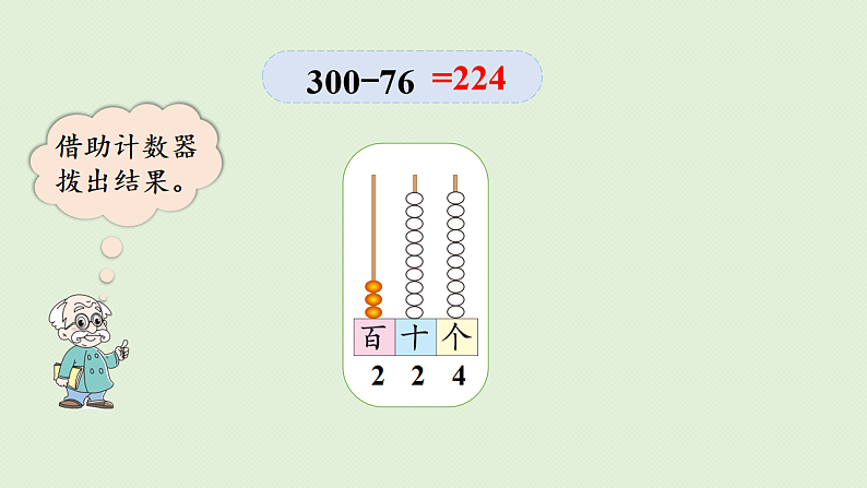 2025春北师大版数学二年级下册  五  加与减 第5节  小蝌蚪的成长（2）课件第7页