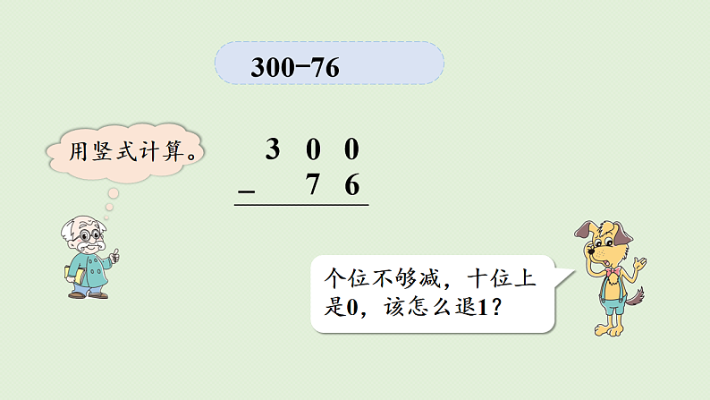 2025春北师大版数学二年级下册  五  加与减 第5节  小蝌蚪的成长（2）课件第8页