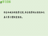 2025春北师大版数学二年级下册  五  加与减 第6节  算得对吗（2）课件