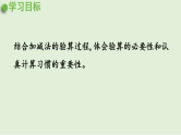 2025春北师大版数学二年级下册  五  加与减 第6节  算得对吗（2）课件