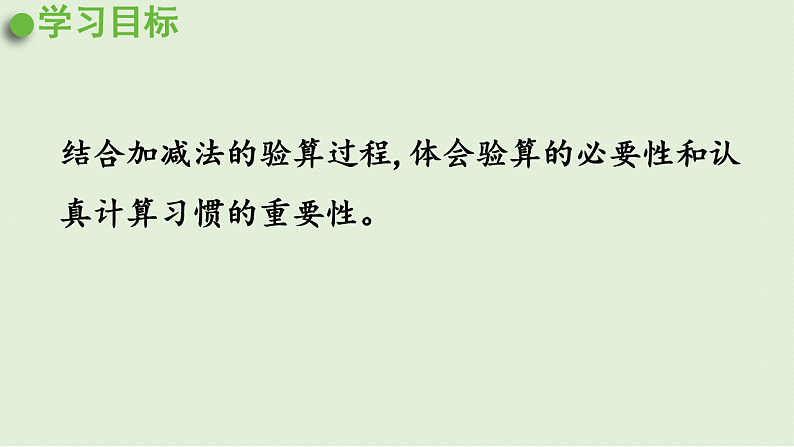 2025春北师大版数学二年级下册  五  加与减 第6节  算得对吗（2）课件第2页