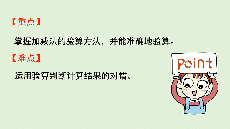 2025春北师大版数学二年级下册  五  加与减 第6节  算得对吗（2）课件第3页