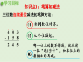 2025春北師大版數(shù)學(xué)二年級(jí)下冊(cè)  五  加與減 練習(xí)四課件
