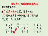 2025春北師大版數(shù)學(xué)二年級(jí)下冊(cè)  五  加與減 練習(xí)四課件