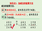 2025春北師大版數(shù)學(xué)二年級(jí)下冊(cè)  五  加與減 練習(xí)四課件